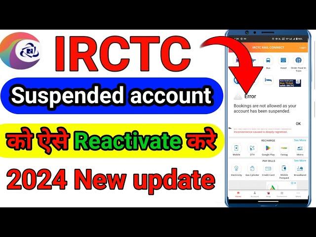 How to reactivate irctc suspended account | IRCTC Account suspended ko Reactivate kaise kare |