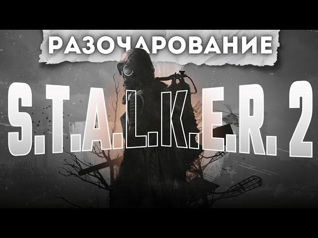 Что пошло не так с S.T.A.L.K.E.R. 2?