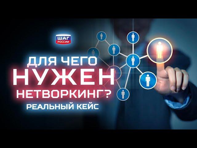 Нетворкинг Столиц — как ваши связи работают на вас?