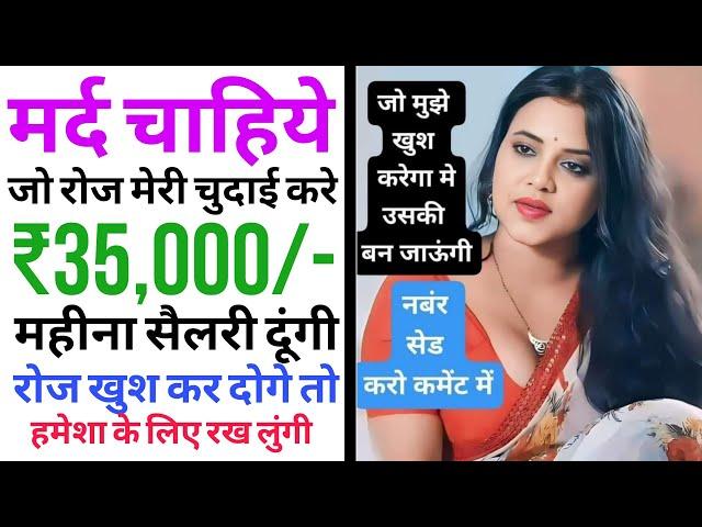 घर की देखभाल के लिए एक नौकर चाहिए | urgent require for servant job | salary 35,000 | naukar chahiye