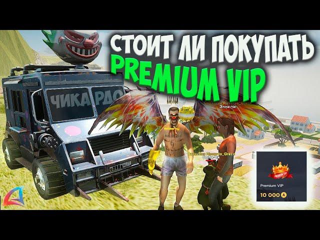 СТОИТ ЛИ ПОКУПАТЬ PREMIUM VIP НА ARIZONA RP GTA SAMP