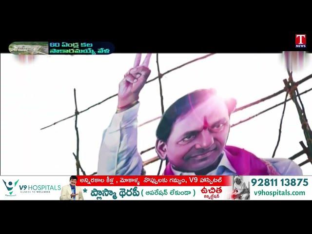 Special Report On Palamuru Rangareddy Lift Irrigation Project | T News