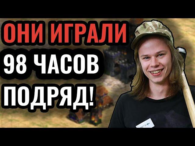 98 часов БЕЗУМИЯ: Самый длинный матч в истории Age of Empires 2 - Обзор