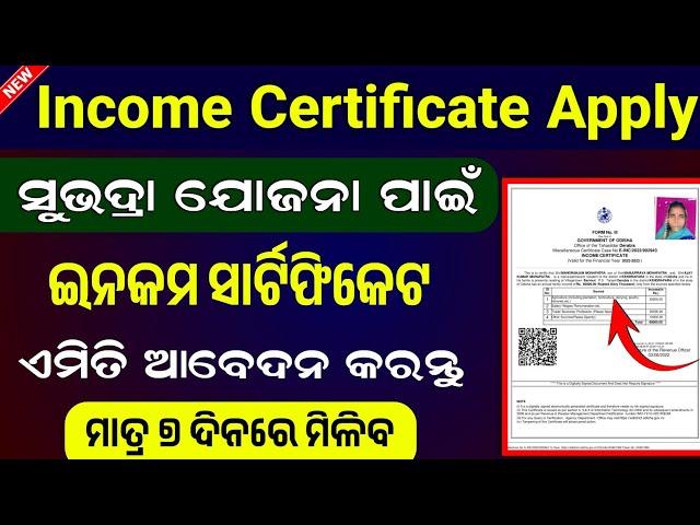 How To Apply Income Certificate In Online // Income Certificate Apply Online For Subhadra Yojana