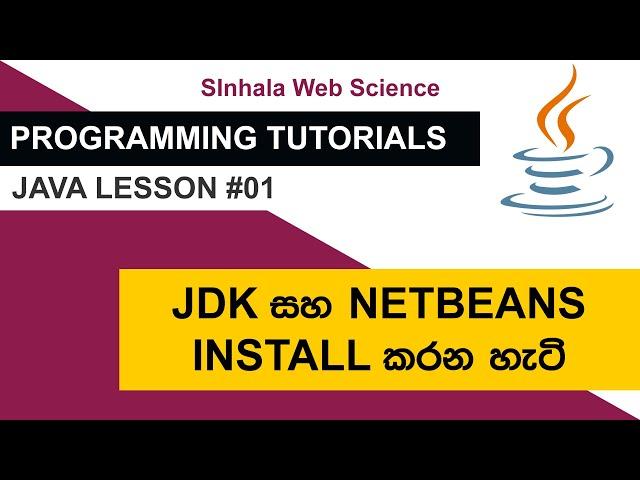 Programming Tutorials - Java Lesson 01 | JDK සහ NetBeans Install කරන හැටි