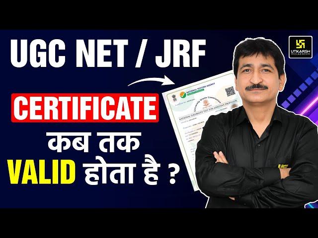 UGC NET/ JRF Certificate Validity 2024 | UGC NET/ JRF Certificate कब तक Valid होता है ?