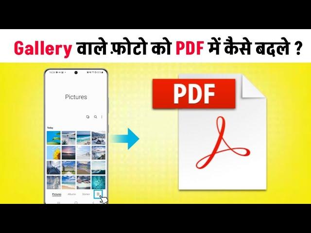 How To Convert Image To Pdf | Photo To Pdf Convert | Image To Pdf Converter In Mobile | JPG To Pdf