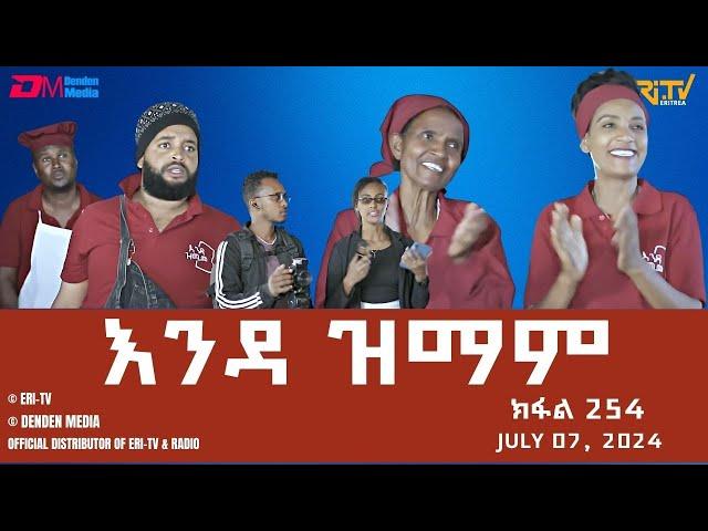 እንዳ ዝማም - ክፋል 254 - Enda Zmam (Part 254), July 07, 2024 - ERi-TV Comedy Series- #Eritrea, #ERi-TV
