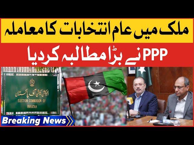 PPP Big Demand To ECP | Election Matter | Latest Update |  Breaking News