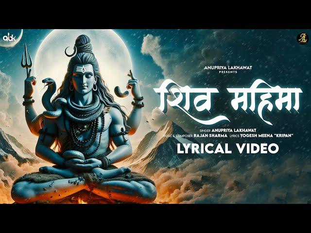 SHIV MAHIMA | ANUPRIYA LAKHAWAT | SAWAN SONG | RAJAN SHARMA | SHIV DEVOTIONAL SONG 2024