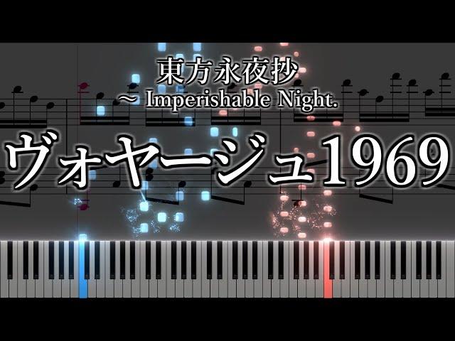 「ヴォヤージュ1969」ピアノ楽譜 ("Voyage 1969" piano sheet music) 東方永夜抄より