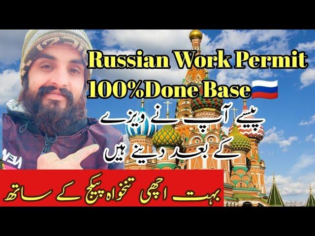 Russian work permit 100%done base 2024 Good News russia good salary package Russian Visa