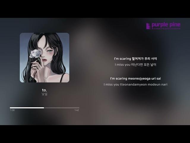 낯설(nachseol)_to. [Lyric Video] [PurplePine Entertainment]