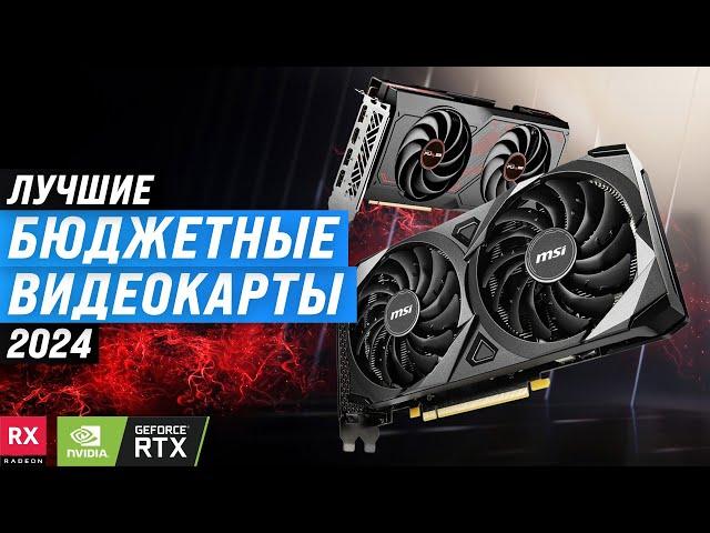 TOP 5. Best budget gaming graphics cards 2024 | Ranking of good low-cost graphics cards for gaming