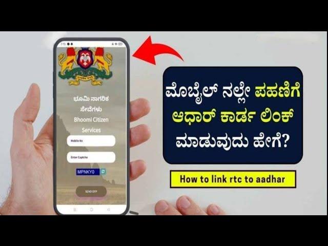 Rtc aadhar link pahani aadhar link | how to link aadhar to pahani kannada ||2024 -25