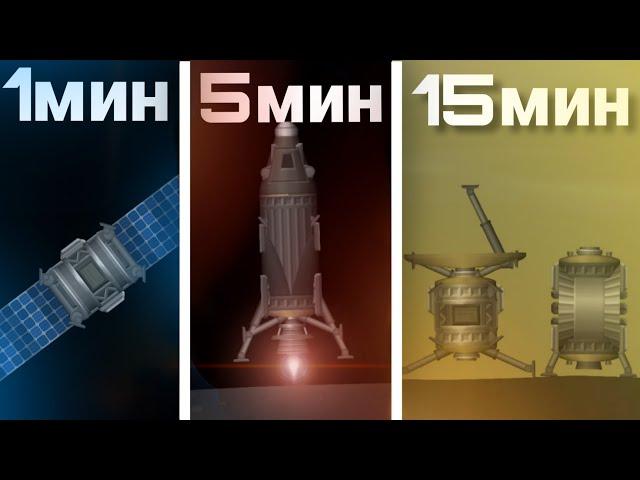 Построил ракеты за 1, 5 и 15 минут в игре spaceflight simulator