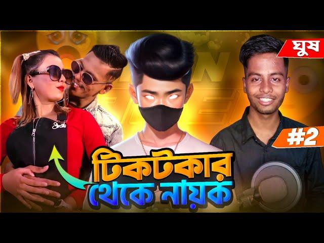 বেবি ডল  LX SOBUJ SONG x KS KIBRIA ROA*ST | KH AN