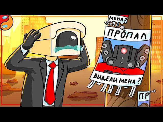 ТИТАНЫ ПРОПАЛИ?! Реакция на Skibidi Toilet анимация на русском языке