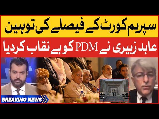 Abid Zuberi Big Statement | PDM Allegations On Supreme Court Decision | Breaking News