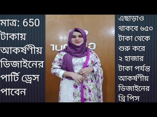 মাত্র: ৬৫০ টাকায় ১৬০০/১৭০০ টাকার আকর্ষণীয় ডিজাইনের থ্রি পিস।Three piece collection