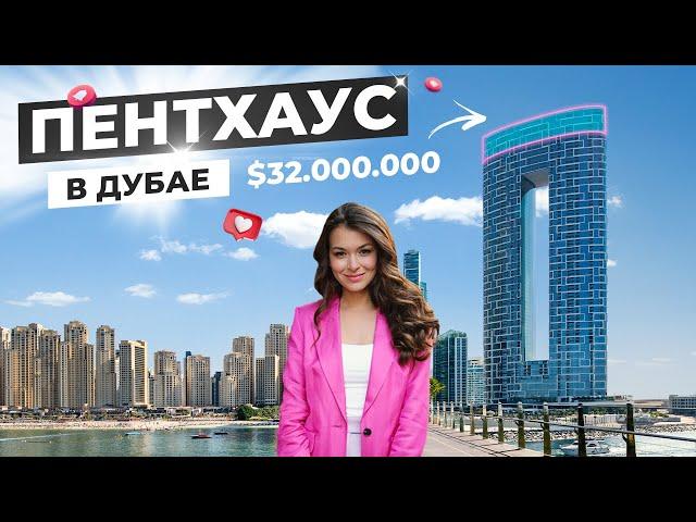 ПЕНТХАУС ЗА $32.000.000 С ШИКАРНЫМ ВИДОМ НА ПЕРСИДСКИЙ ЗАЛИВ / DUBAI MARINA