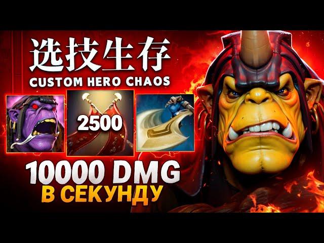 СОБРАЛ АЛХИМИКА ЧЕРЕЗ ТОННУ УРОНА в Custom Hero Chaos