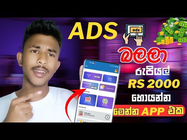 Ads බලලා රු 2000 හොයන්න |How To Make Money Online Sinhala