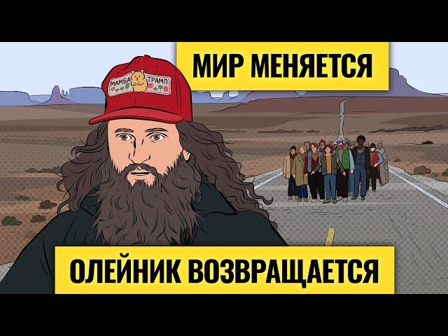 Большая перезагрузка в мире и на рынках / О худшем кошмаре Европы и лучшем раскладе для России