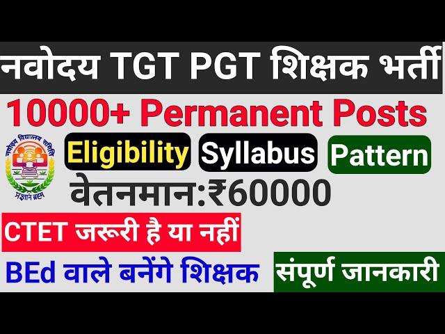 NVS PERMANENT TEACHERS RECRUITMENT 2024 DETAILED INFORMATION I Good News for BEd candidates