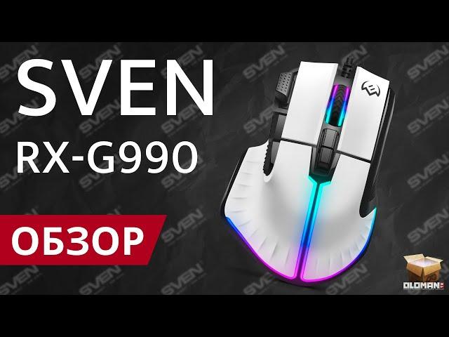 ОБЗОР SVEN RX-G990 | СЕНСОР PIXART 3327 И RGB ПОДСВЕТКА