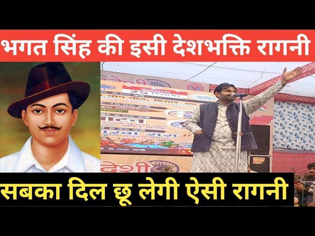 भगत सिंह की इसी रागनी आपके दिल को छू लेगी // Haryanvi Ragni Amit Malik 2025