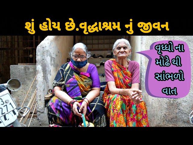 RAJKOT | સદભાવના વૃદ્ધાશ્રમ | Full Documentary Part-1