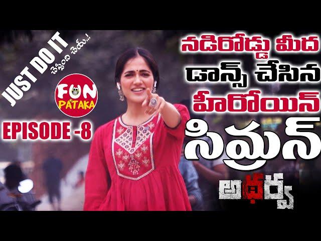 Just Do It | Episode 8 | ATHARVA | ft. Simran Choudhary | Karthik Raju | FunPataka