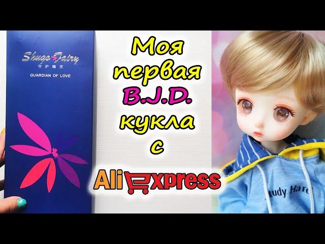 ОБЗОР БЖД куклы с Алиэкспресс| BJD Shugo Fairy Aliexpress