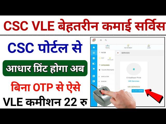 CSC New Service | CSC E-Aadhar Print Service | CSC Portal Se Aadhar Print Kare Bina Otp Se