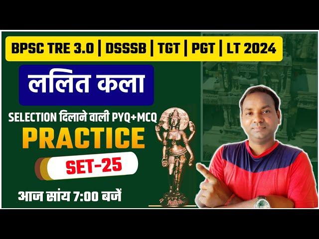 RAPID ART/कला Practice PYQs+MCQs | Tgt Pgt/Lt, Bpsc, Dsssb Art Practice | Rapida Art Test.