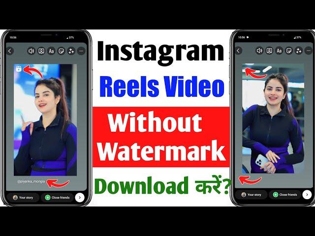 instagram se bina watermark video download kaise karen || instagram video download without watermark