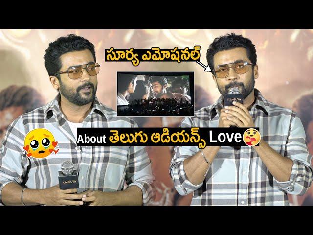 Suriya Very Emotional Speech About Telugu Audience Love  For #Kanguva Promotions | FilmyTime