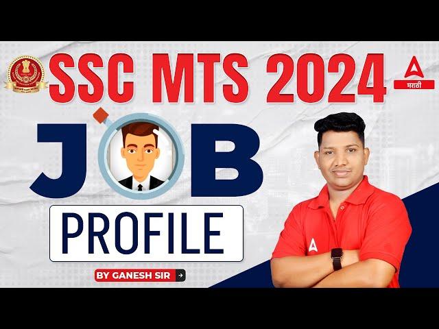 SSC MTS New Vacancy 2024 | SSC MTS Job Profile | SSC MTS 2024 in Marathi