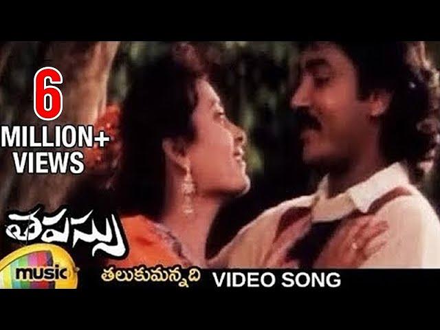 Tapassu Movie Songs | Talukkumannadi Video Song | Bharath | Krishna Bharatee | Raj Koti | Mano