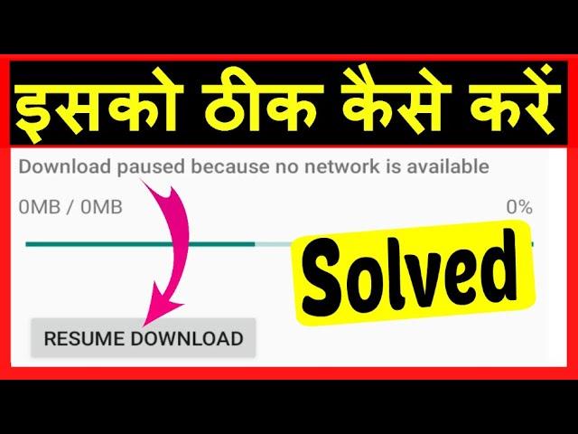 Free Fire Download Paused Because No Network Is Available | Free fire Download Paused Problem