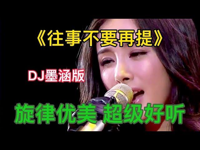 配音DJ版伤感情歌太好听了，旋律优美歌声醉人，越听越喜欢！