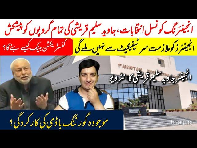 PEC ELECTIONS 2024| Interview With Engr Javed Saleem Qureshi Ex Chairman PEC