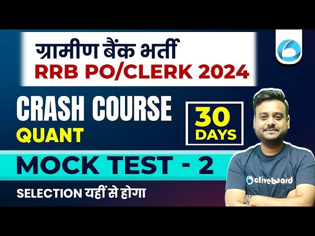 RRB PO And Clerk 2024 Crash Course | Quant Mock Test -02 | Quant By Shubham Sir