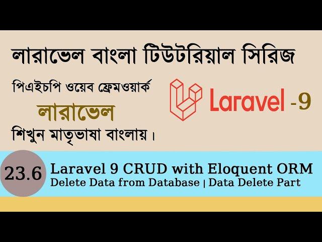 Delete Data From Database with Eloquent ORM | Laravel Tutorial