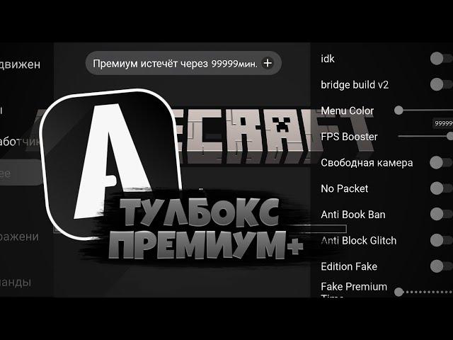 ANDRAX TOOLBOX PREMIUM + топовый чит для майнкрафт пе. Новые функции