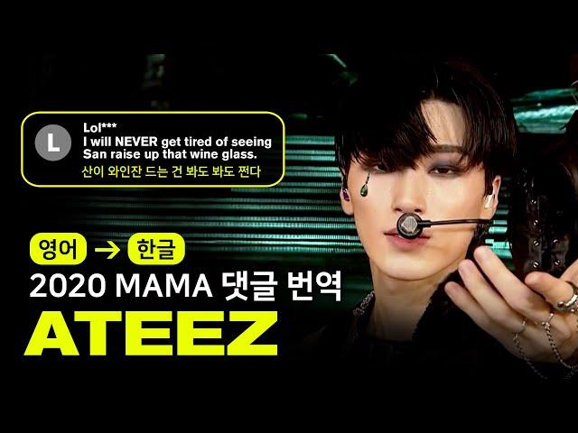 (ENG→KOR) 에이티즈(ATEEZ) - Dona Eis Requiem(INCEPTION + Answer)[2020MAMA | 댓글, 번역해드립니다]