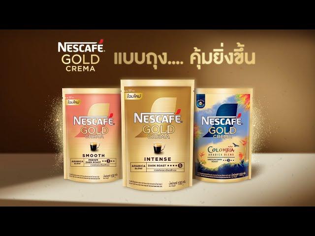 เนสกาแฟ โกลด์ เครมมา แบบถุง...คุ้มยิ่งขึ้น 