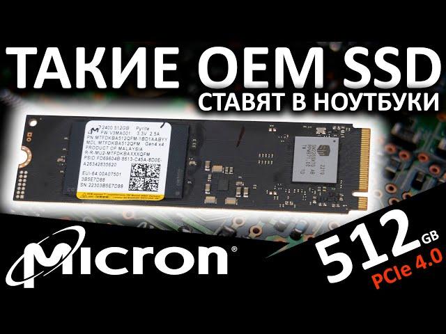 Такие SSD ставят в ноутбуки - обзор OEM SSD Micron 2400 512GB (MTFDKBA512QFM)