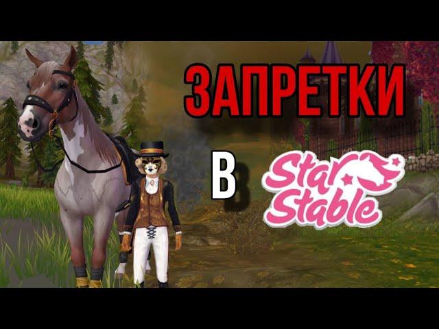 В ЭТИХ МЕСТАХ ВЫ ЕЩЁ НЕ БЫЛИ!!! Star Stable Online